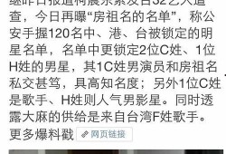 娱乐圈爆料大事是真的吗,真相还是谣言？